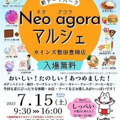 Neo agoráマルシェ  7/15 inカインズ磐田豊岡店