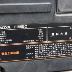 アウトドア キャップ用 HONDA ポータブル発電機 EB550 中古作動品