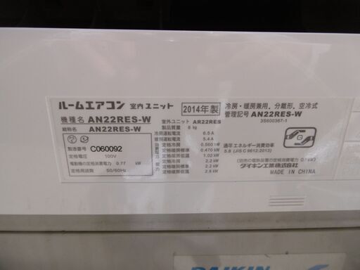 【再出品】ダイキン DAIKIN　エアコン　AN22RES-W [光速ストリーマ搭載エアコン（6畳・100V対応）中古品