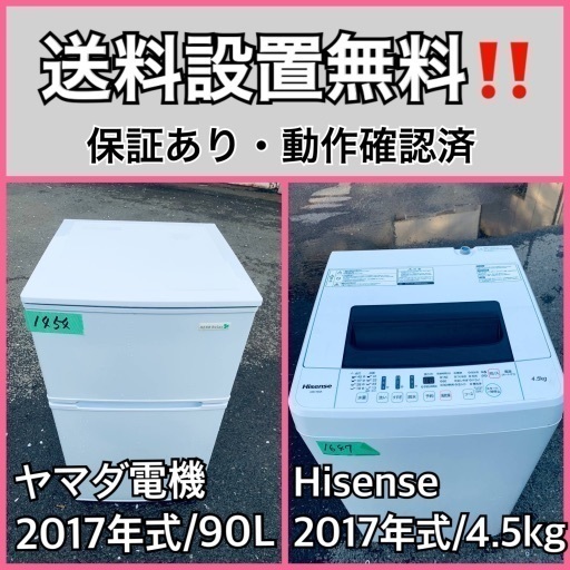 送料設置無料❗️業界最安値✨家電2点セット 洗濯機・冷蔵庫91…