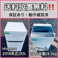  超高年式✨送料設置無料❗️家電2点セット 洗濯機・冷蔵庫 92