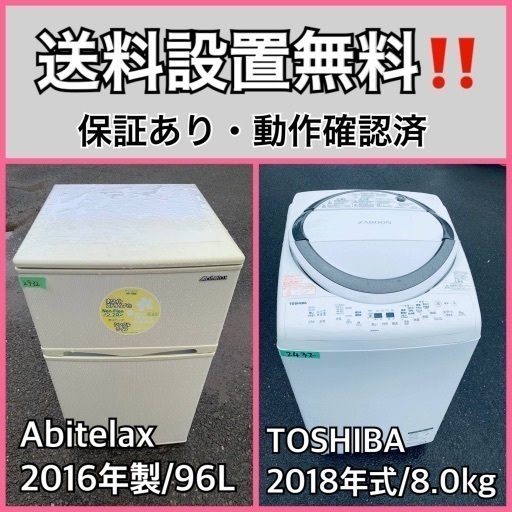 超高年式✨送料設置無料❗️家電2点セット 洗濯機・冷蔵庫 93