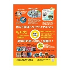 つながるマルシェ　ヨガイベント8/1（火）13:05〜