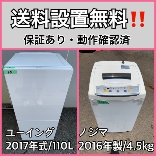 送料設置無料❗️業界最安値✨家電2点セット 洗濯機・冷蔵庫95