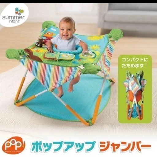 【お値下げ】コンパクトにたためる ポップアップジャンパー 4つの楽しいおもちゃ付き