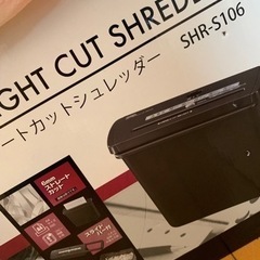 使った覚えのない、シュレッダー