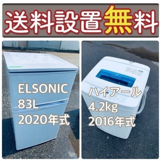 訳あり⁉️だから安い❗️しかも送料設置無料大特価冷蔵庫/洗濯機の2点セット♪