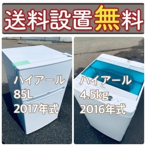 訳あり⁉️現品限り送料設置無料❗️大特価冷蔵庫/洗濯機の激安2点セット♪