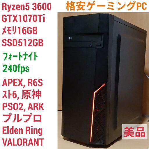 格安ゲーミングPC Ryzen GTX1070Ti メモリ16G SSD512G