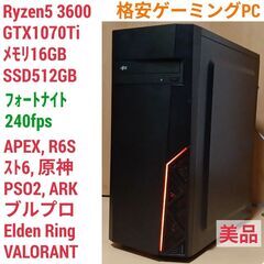 格安ゲーミングPC Ryzen GTX1070Ti メモリ16G...