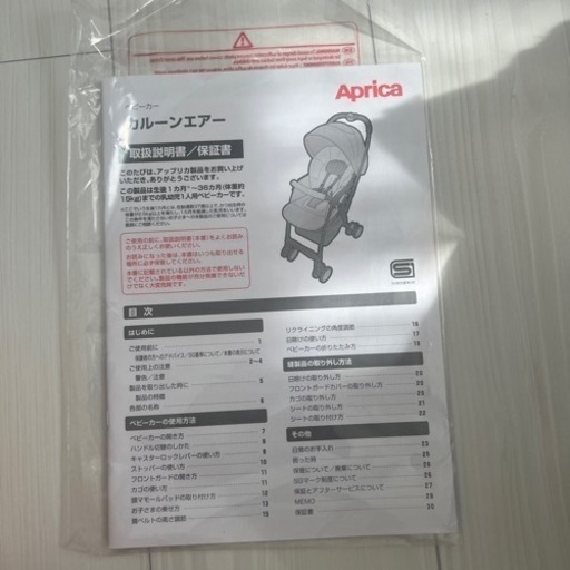 Aprica ベビーカー