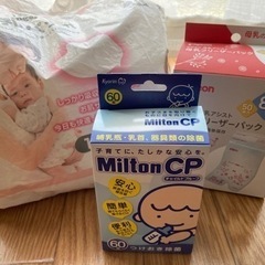母乳フリーザーパック　ミルトン錠剤、母乳パッド