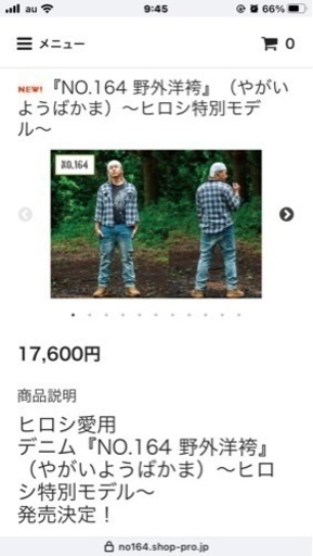 No.164野外洋袴グリップスワニーヒロシ特別モデル