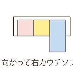 【愛品倶楽部柏店】IDC大塚家具 フリージア ヘッドレスト付オットマン式カウチソファー