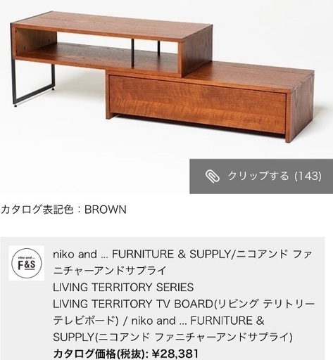 J2563 良品 niko and ... FURNITURE \u0026 SUPPLY ニコアンド ファニチャーアンドサプライ LIVING TERRITORY SERIES LIVING TERRITORY TV BOARD リビング テリトリー テレビボード 707783 伸長式TVボード クリーニング済み