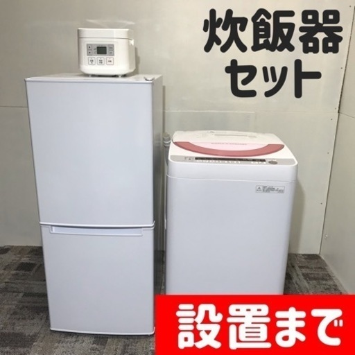 設置まで⭕️新生活応援 家電セット 冷蔵庫 洗濯機-