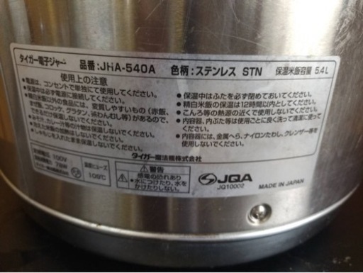 動確済み】2019年 タイガー 業務用 電子ジャー JHA-540A 5.4L 3 動確済み】2019年 タイガー 業務用 電子ジャー JHA-540A 5.4L 3