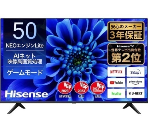 Hisense ハイセンス 50V型 4Kチューナー内蔵　液晶テレビ
