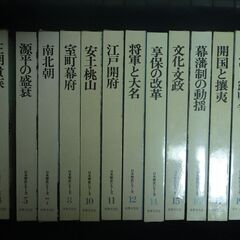日本歴史シリーズ１４冊