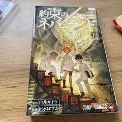 約束のネバーランド　13