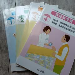 登録販売者試験用参考書