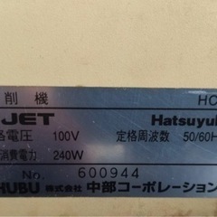 【動確済み】Hatuyuki 氷削機 HC-6 幅270×奥行350×高さ410 100V 業務用かき氷機 スライサー 中部コーポレーション 卓上 お祭り 屋台