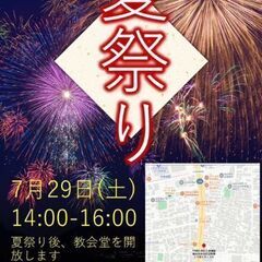 無料夏祭り！