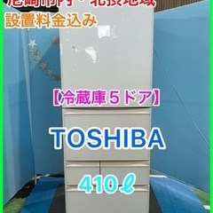 （22）冷蔵庫★☆TOSHIBA・410ℓ・2016年製・右開き...