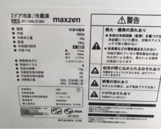 maxzen 冷凍冷蔵庫