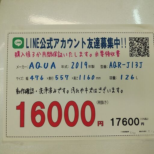 お値打ち！3か月間保証☆配達有り！16000円(税別）AQUA 126L 2ドア  