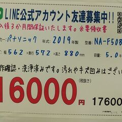 お値打ち！3か月間保証☆配達有り！16000円(税別）パナソニック 全自動 洗濯機 5.0㎏ 2019年製