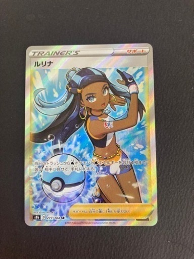 ポケモンカード　ルリナ  277/184  SR  ポケカ  リサイクルショップ宮崎屋住吉店 23.7.11F