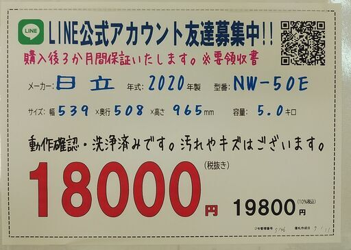 3か月間保証☆配達有り！18000円(税別）日立 全自動 洗濯機 2020年製 5.0㎏