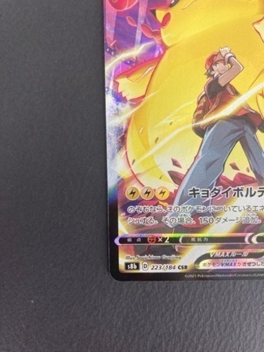 ピカチュウVMAX CSR PSA10 ピカチュウVMAX CSR 223/184 s8b S016