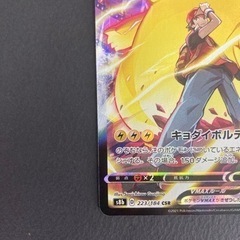 ポケモンカード ピカチュウVMAX 223/184 CSR ポケカ リサイクル