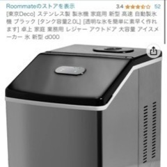 製氷機　RM-115 roommate
