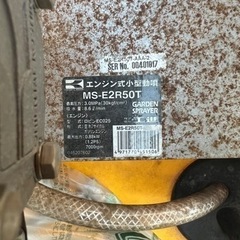 中古品】工進　ガーデンスプレーヤー 動力噴霧器 MS-E2R50T 