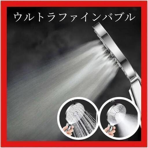 ◆限定1個◆　新品 ウルトラファインバブル　シャワーヘッド　　ミスト機能付き