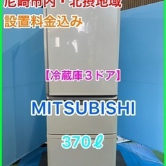 （23）冷蔵庫★☆MITSUBISHI・370ℓ・2011年製・...