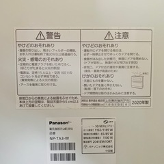 食洗機　Panasonic NP-TA3-W 2020年製