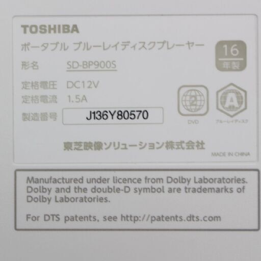 208)【美品】東芝 9型ポータブルブルーレイプレーヤーCPRM対応TOSHIBA REGZA レグザ SD-BP900S 2016年製