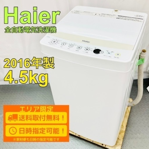 ハイアール Haier 4.5kg 洗濯機 JW-C45BE 2016年製 / A【nz100】