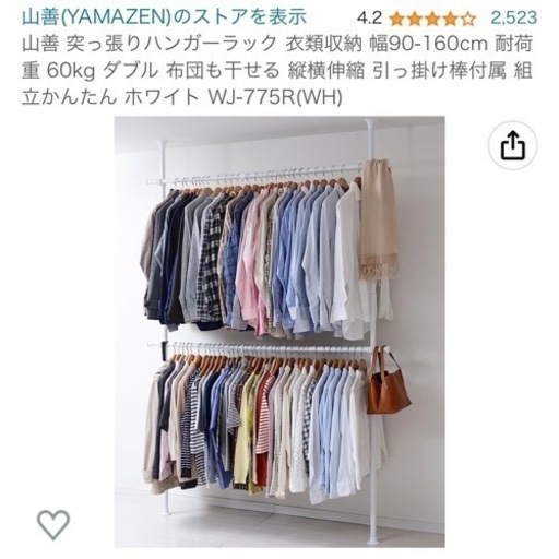 山善 YAMAZEN ハンガーラック 衣類収納 (yasasa) 福知山の収納家具 ...