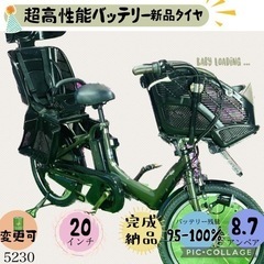 ❺ 5230子供乗せ電動アシスト自転車ヤマハ3人乗り対応20インチ