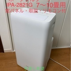 交渉成立しましたポータブルクーラー アイリスオーヤマ IPA-2...