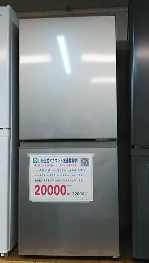 3か月間保証☆配達有り!20000円(税別)AQUA 2ドア冷蔵庫 126L 2022年