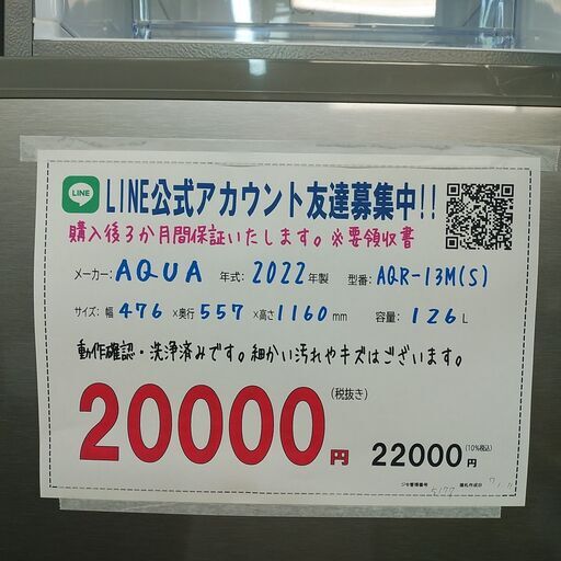 3か月間保証☆配達有り！18000円(税別）AQUA 2ドア冷蔵庫 126L 2020年 