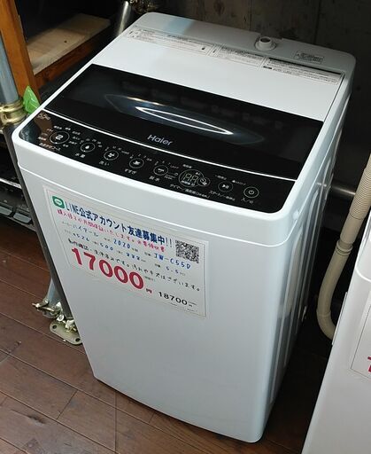 3か月間保証☆配達有り！17000円(税別）ハイアール 5.5㎏ 全自動 洗濯機 2020年製