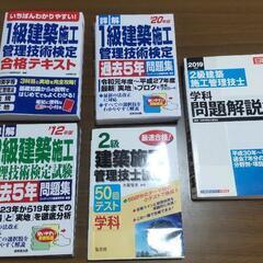 施工管理　試験過去問　1級　2級　問題集