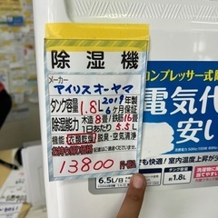 除湿機】【アイリスオーヤマ】2019年製☆6ヶ月保証付き【管理番号11107】